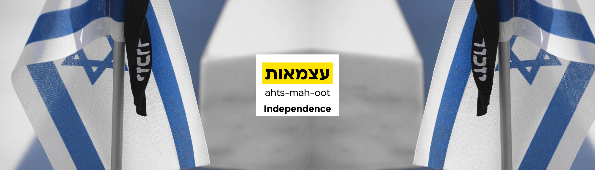 Bittersweet: Israel’s Independence Day