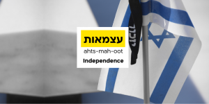 A picture of the Israeli flag for independence day.