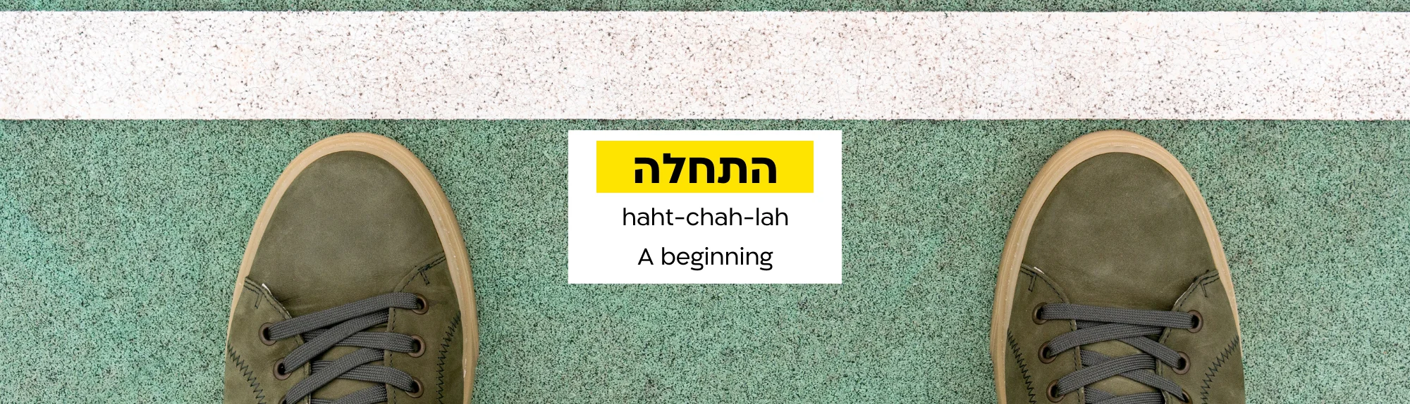 Hebrew Sayings for New Beginnings